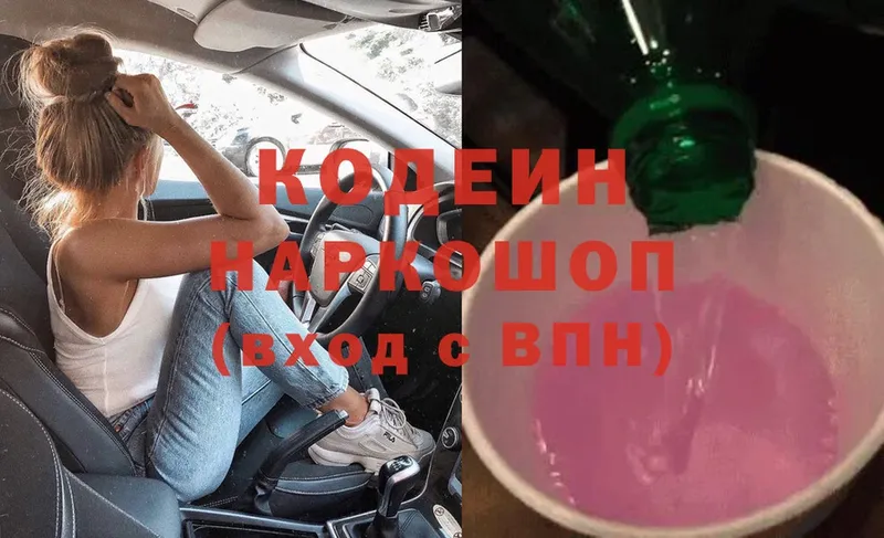 Кодеиновый сироп Lean Purple Drank  даркнет формула  Ипатово 