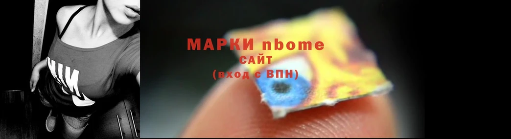 продажа наркотиков  Ипатово  Марки N-bome 1,8мг 